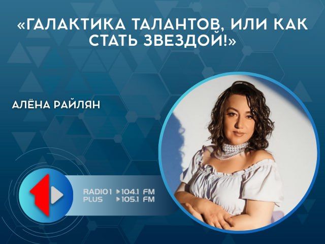 «ГАЛАКТИКА ТАЛАНТОВ, ИЛИ КАК СТАТЬ ЗВЕЗДОЙ!»