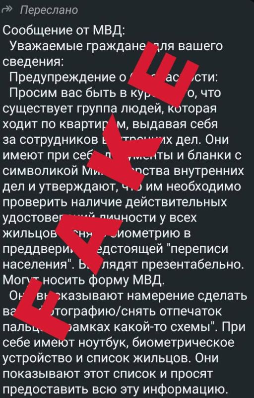 Осторожно: фейк!. В приднестровских пабликах распространяют информацию о якобы сотрудниках МВД ПМР, собирающих документы для переписи населения