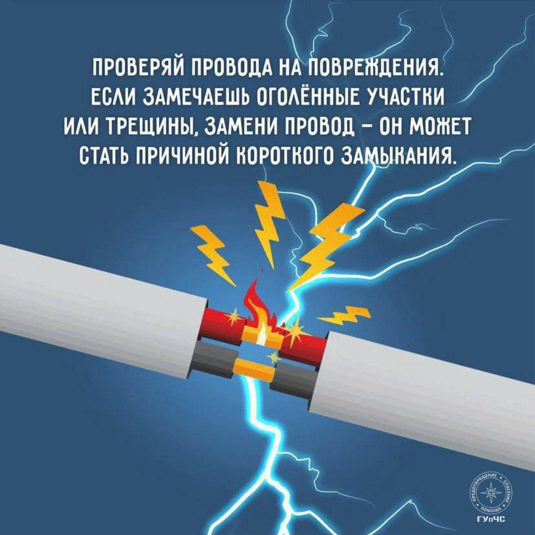 ГУпЧС напоминает: неисправная проводка — частая причина пожара ГУпЧС напоминает: неисправная проводка — частая причина пожара