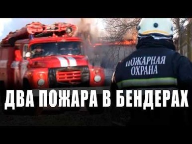 В Бендерах, в микрорайоне Шёлковый, дотла сгорел заброшенный строительный вагончик