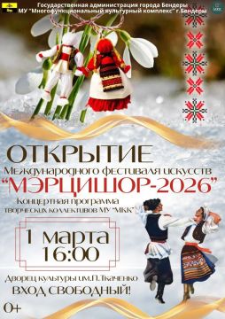 Открытие «Мэрцишор-2026»!. Весна уже на пороге, а вместе с ней приходит самый светлый и красивый праздник нашей культуры — Мэрцишор! Приглашаем вас на торжественное открытие Международного фестиваля искусств