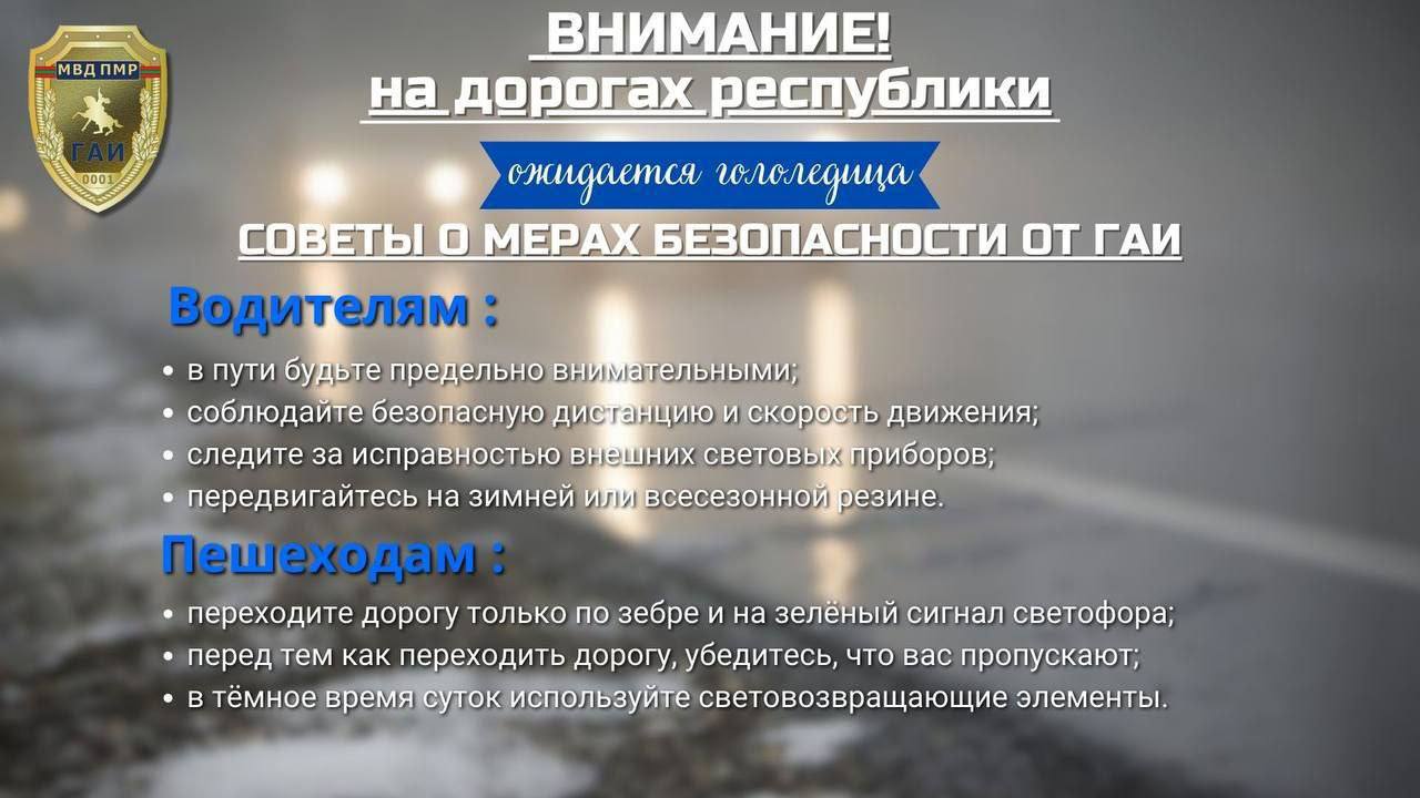 Штормовое предупреждение!. По данным Гидрометцентра, 26 февраля и в последующие сутки в республике сохранится гололёд, на дорогах – гололедица