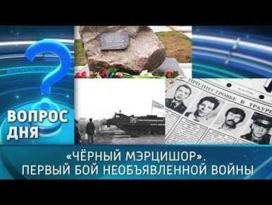 3 марта 1992-го в Кочиерах приднестровские гвардейцы спасли семьи российских военнослужащих