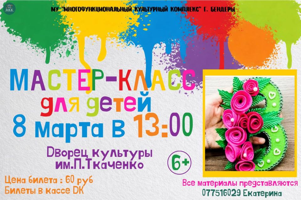 Приглашаем ваших деток на творческий мастер-класс, где мы создадим праздничную цветочную композицию в виде цифры «8»!