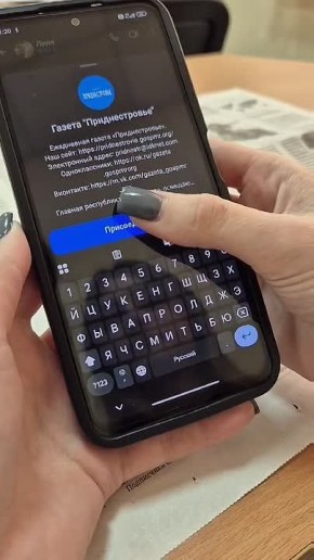 Теперь и в MAX.. Газета «Приднестровье» продолжает расширять информационное пространство и выходит на новый уровень общения с читателями
