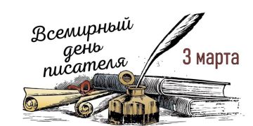 ПОЗДРАВЛЕНИЕ НАЧАЛЬНИКА ГОСУДАРСТВЕННОЙ СЛУЖБЫ ПО КУЛЬТУРЕ И ИСТОРИЧЕСКОМУ НАСЛЕДИЮ ПМР С ДНЁМ ПИСАТЕЛЯ!