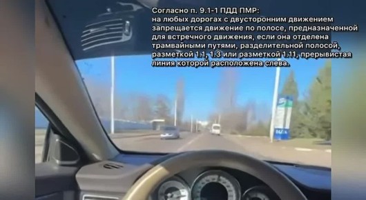 Водитель из Бендер вчера снял, как он едет по встречке, и опубликовал видео в сети