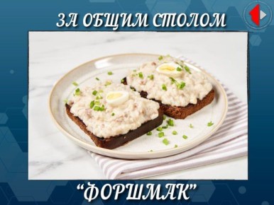 ЗА ОБЩИМ СТОЛОМ. Программа о еде, а точнее кухня Приднестровья