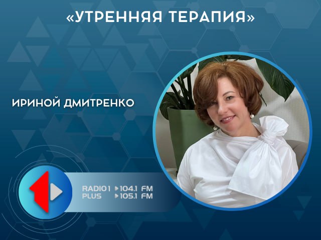 «УТРЕННЯЯ ТЕРАПИЯ» С ПСИХОЛОГОМ