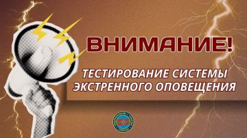 Напоминаем, экстренное оповещение придёт на телефоны сегодня в 10:00