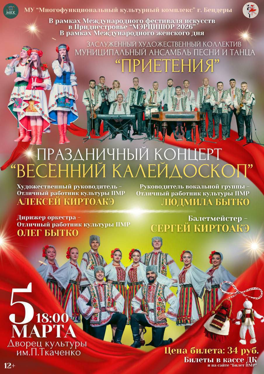 На концерте «Приетении» ожидается аншлаг