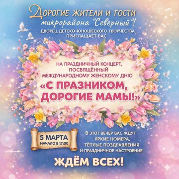 «С праздником, дорогие мамы!»