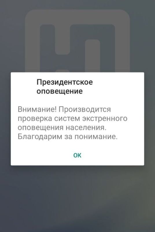 СМС-сообщения о тестировании систем оповещения пришли на мобильные телефоны