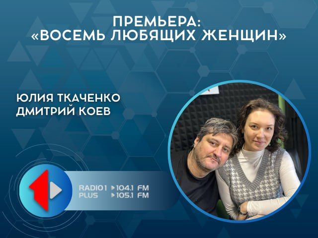 ПРЕМЬЕРА: «ВОСЕМЬ ЛЮБЯЩИХ ЖЕНЩИН»