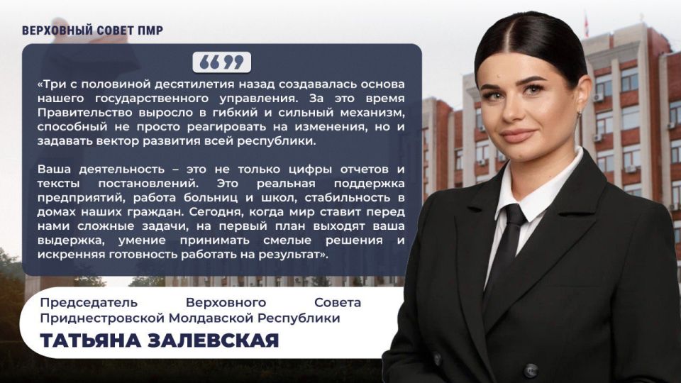 Верховный Совет поздравил Правительство ПМР с 35-летием