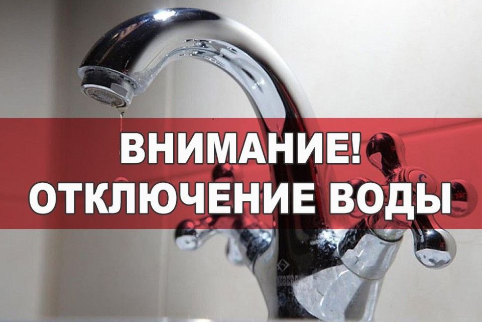 Временно без воды!. ГУП «Водоснабжение и водоотведение» филиал в г. Бендеры сообщает, что 13.03.26 г. с 08.30 до окончания работ, в связи с аварийными работами по адресу: ул.50 лет ВЛКСМ, 2а, будет перекрыто холодное...