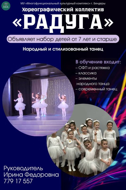 Хореографический коллектив «Радуга» объявляет набор новых участников