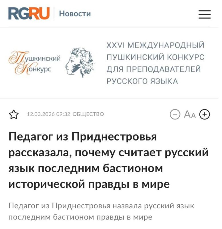 Педагог из Тирасполя написала эссе о русском языке — и о ней рассказала «Российская газета»