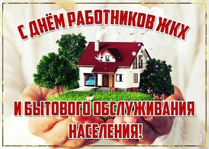 Работников жилищно-коммунального хозяйства и сферы бытового обслуживания поздравил глава госадминистрации Бендер Р.Д. Иванченко и председатель Бендерского горсовета народных депутатов П.С. Зосимчук: