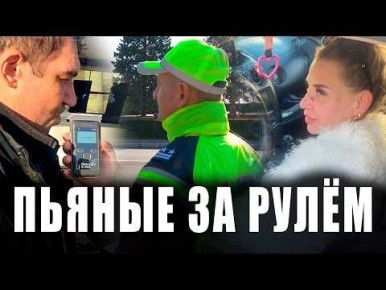 Каждую неделю инспекторы ГАИ задерживают водителей под градусом