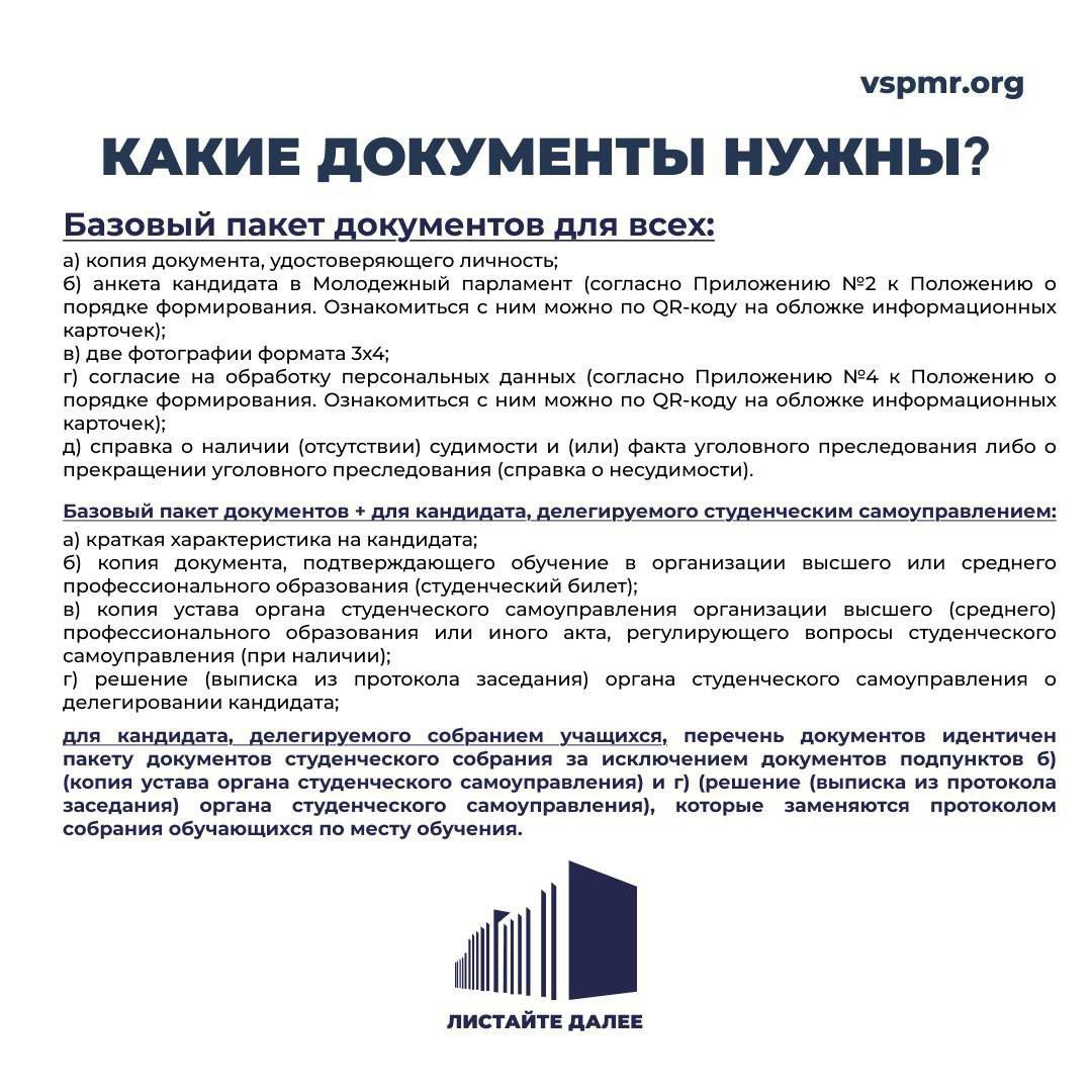 Открыт набор в Молодёжный парламент V созыва Открыт набор в Молодёжный парламент V созыва