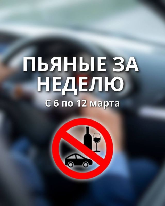По данным УГАИ. С 6 по 12 марта сотрудники ГАИ выявили 18 водителей (в Бендерах – два), которые были за рулём в состоянии алкогольного опьянения По данным УГАИ. С 6 по 12 марта сотрудники ГАИ выявили 18 водителей (в Бендерах – два), которые были за рулём в состоянии алкогольного опьянения