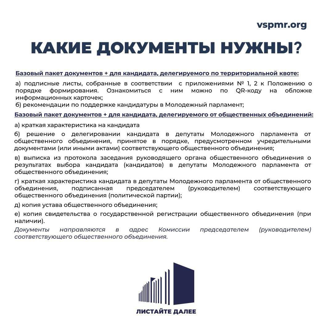 Открыт набор в Молодёжный парламент V созыва Открыт набор в Молодёжный парламент V созыва