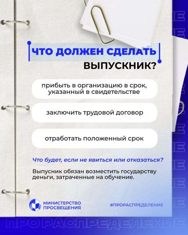 О распределении выпускников-бюджетников в 2026 году О распределении выпускников-бюджетников в 2026 году