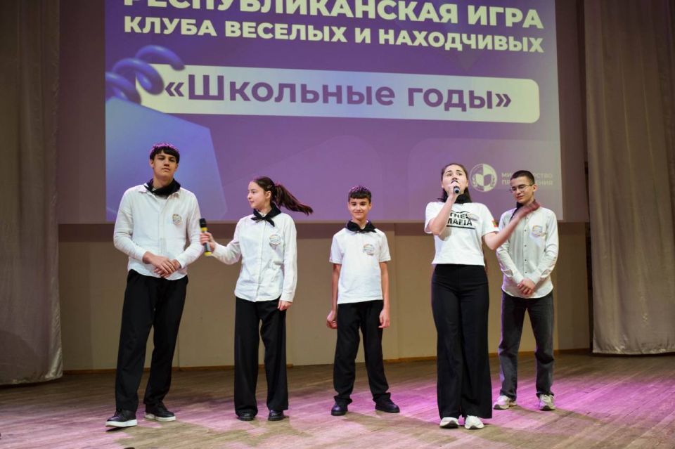 В столичном дворце детско-юношеского творчества впервые за несколько лет состоялась республиканская игра КВН «Школьные годы» В столичном дворце детско-юношеского творчества впервые за несколько лет состоялась республиканская игра КВН «Школьные годы»