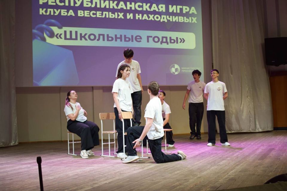 В столичном дворце детско-юношеского творчества впервые за несколько лет состоялась республиканская игра КВН «Школьные годы» В столичном дворце детско-юношеского творчества впервые за несколько лет состоялась республиканская игра КВН «Школьные годы»