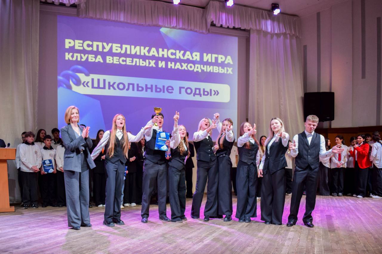 В столичном дворце детско-юношеского творчества впервые за несколько лет состоялась республиканская игра КВН «Школьные годы» В столичном дворце детско-юношеского творчества впервые за несколько лет состоялась республиканская игра КВН «Школьные годы»