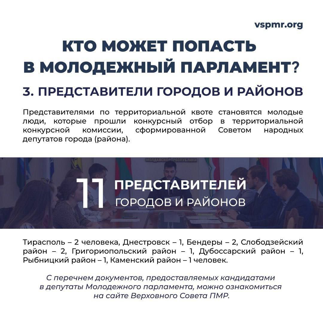 Открыт набор в Молодёжный парламент V созыва Открыт набор в Молодёжный парламент V созыва