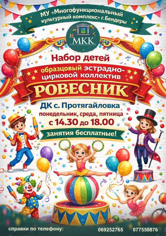 Мечтаете, чтобы ваш ребёнок стал ловким, гибким и уверенным в себе? Приглашает образцовый эстрадно-цирковой коллектив «РОВЕСНИК»!