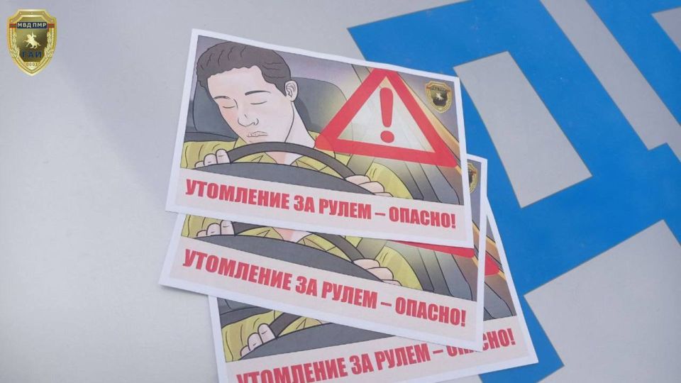 Операция «Утомление за рулём» Операция «Утомление за рулём»