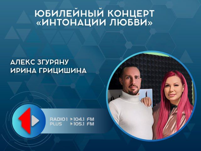 ЮБИЛЕЙНЫЙ КОНЦЕРТ «ИНТОНАЦИИ ЛЮБВИ»