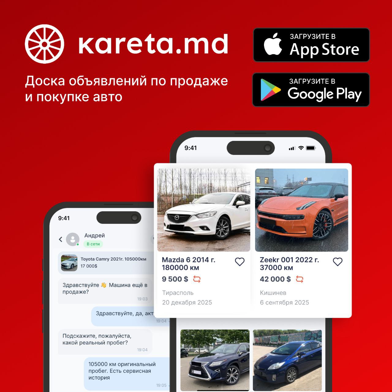 Покупай и продавай авто быстрее с Kareta.md!