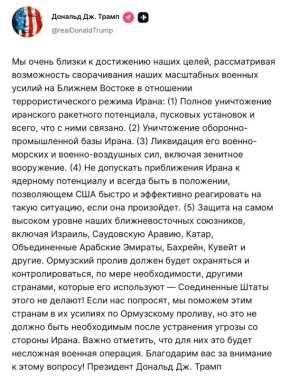 США близки к достижению целей на Ближнем Востоке и могут сократить операцию против Ирана, — Трамп