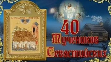 Жаворонки. 22 марта Православная церковь чтит память сорока Севастийских мучеников — воинов-христиан, принявших мученическую смерть за веру в 320 году в армянском городе Севастии