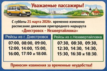 На маршруте «Днестровск-Незавертайловка» временно изменили расписание движения