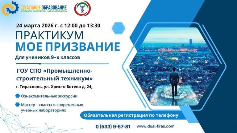 Торгово-промышленная палата приглашает учеников 9-х классов на образовательные практикумы 24 и 25 марта