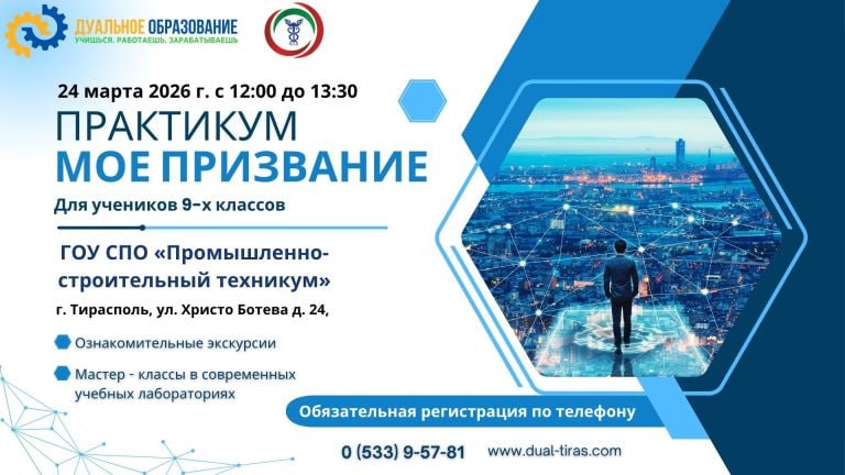 Торгово-промышленная палата приглашает учеников 9-х классов на образовательные практикумы 24 и 25 марта