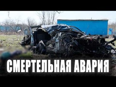 Смертельная авария на трассе Тирасполь–Первомайск