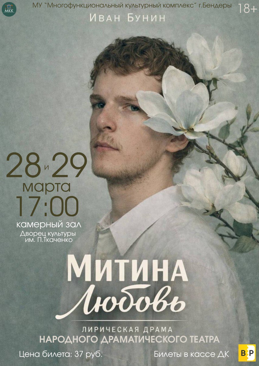 Премьера спектакля «Митина любовь»