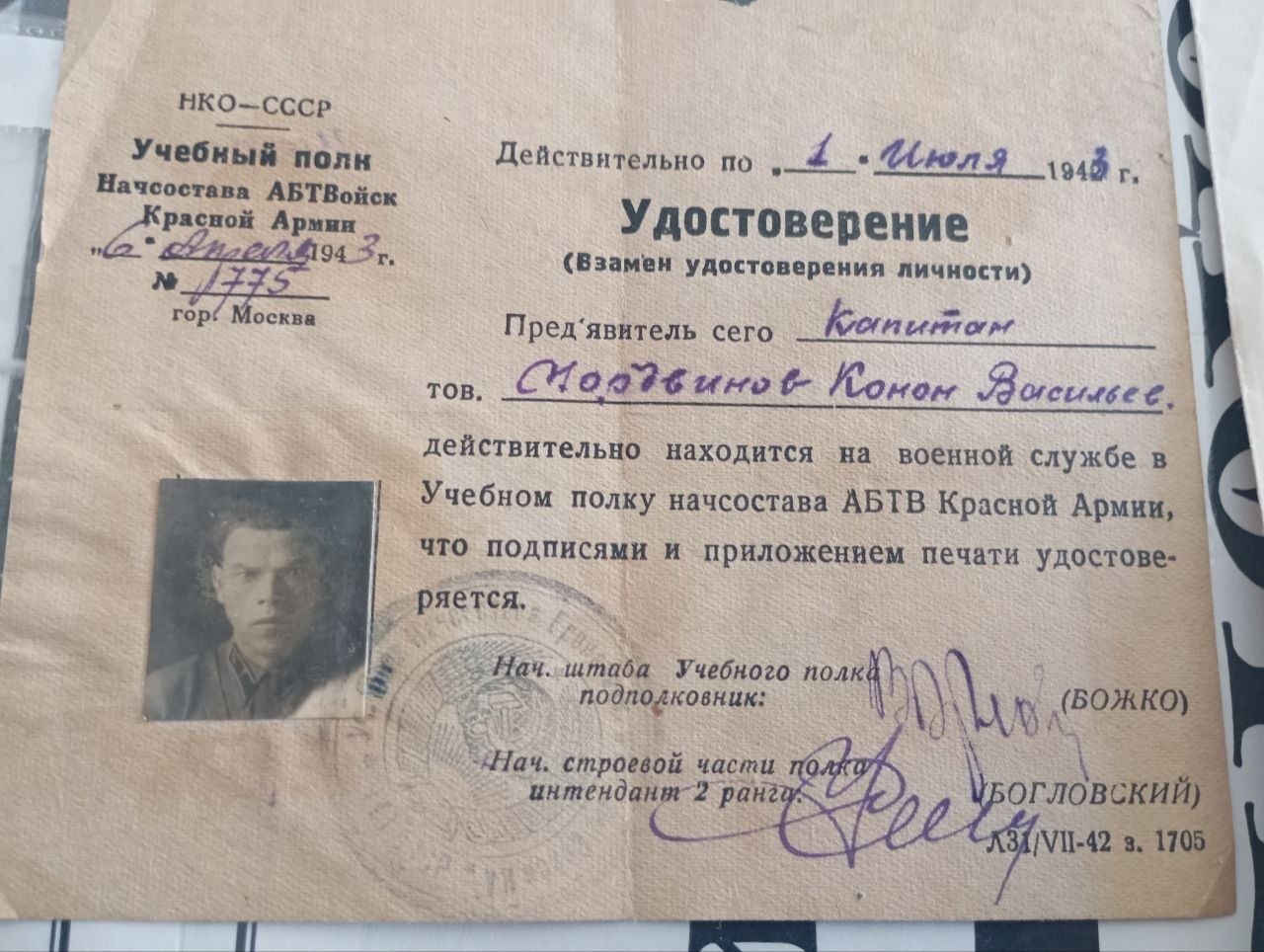 В Слободзее поисковики отряда «Память и слава» передали документы героя Великой Отечественной его родственнику В Слободзее поисковики отряда «Память и слава» передали документы героя Великой Отечественной его родственнику