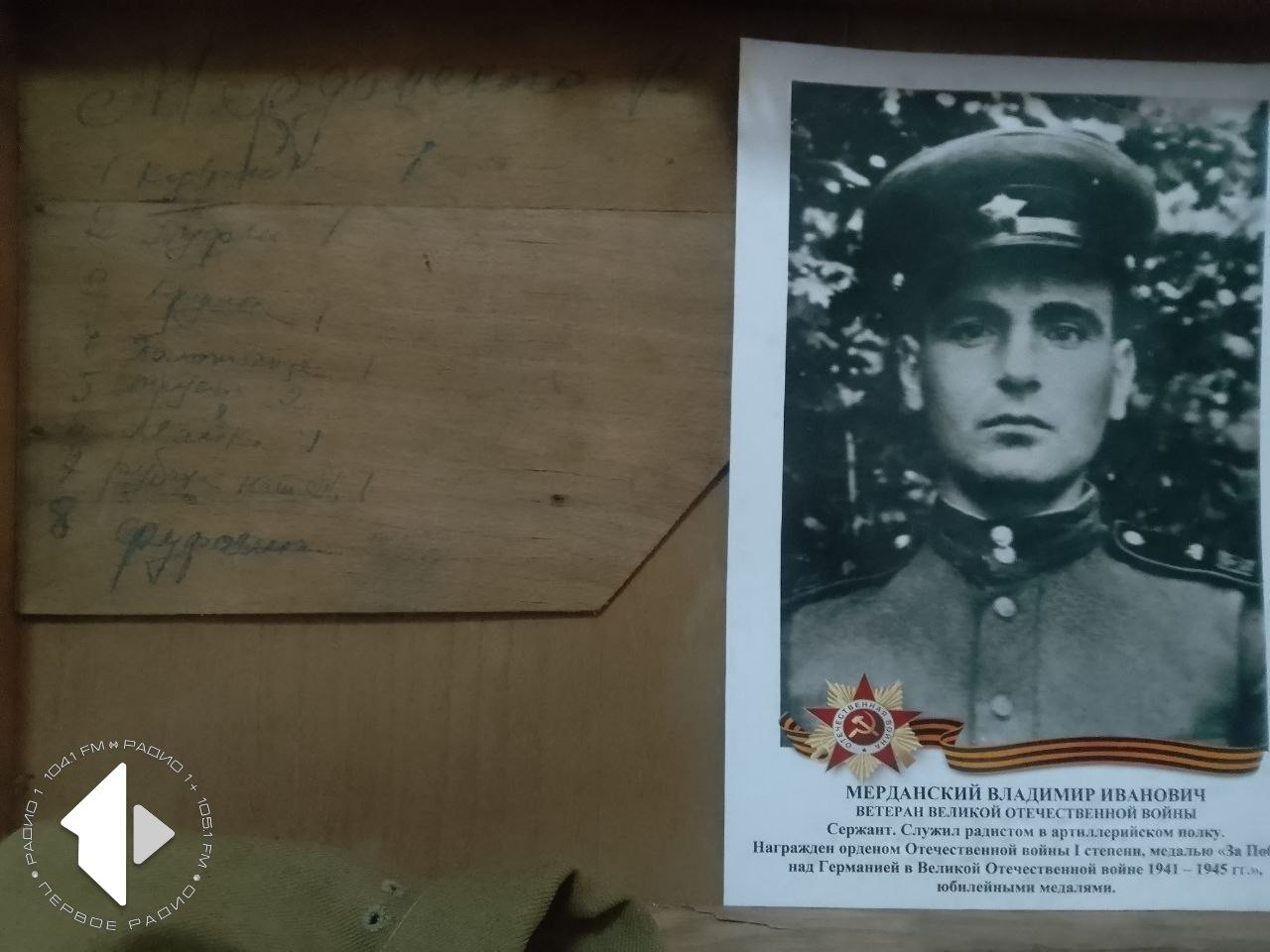 Рыбницкий музей Боевой Славы запустил акцию «Стена памяти» Рыбницкий музей Боевой Славы запустил акцию «Стена памяти»