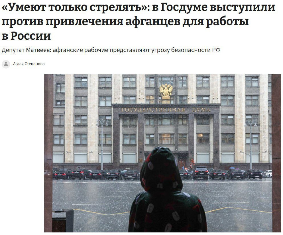 «Умеют только стрелять»: в Госдуме выступили против привлечения афганцев для работы в России