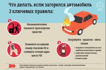 ГУпЧС: что делать, если загорелся автомобиль