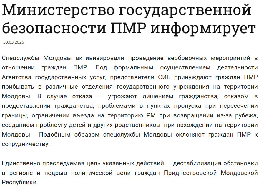 МГБ ПМР: спецслужбы Молдовы пытаются завербовать приднестровцев, угрожая проблемами с гражданством