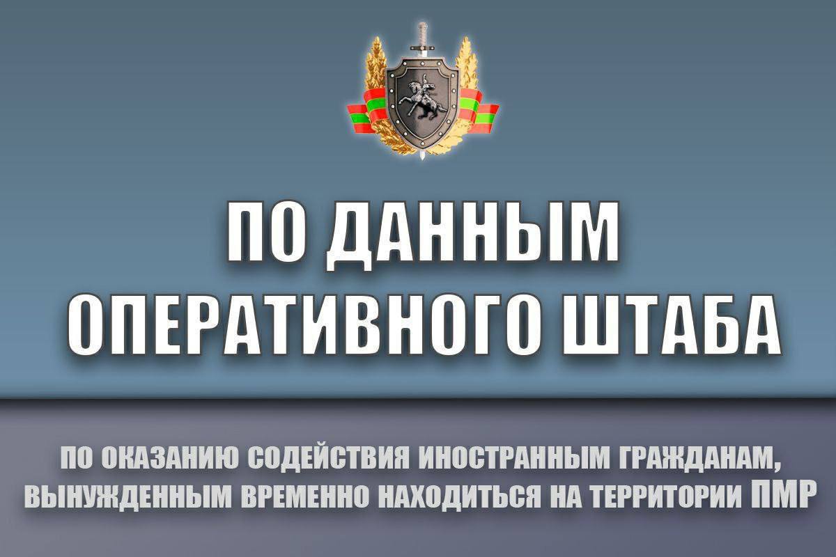 В школах Приднестровья обучаются 426 детей украинских беженцев, ещё 152 ходят в детсады – МВД