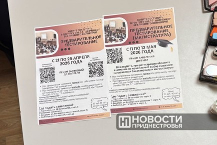 С 21 по 25 апреля в Приднестровском госуниверситете проведут предварительное тестирование